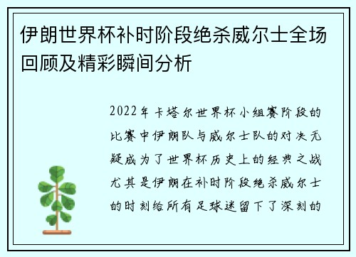 伊朗世界杯补时阶段绝杀威尔士全场回顾及精彩瞬间分析 伊朗世界杯补时阶段绝杀威尔士全场回顾及精彩瞬间分析