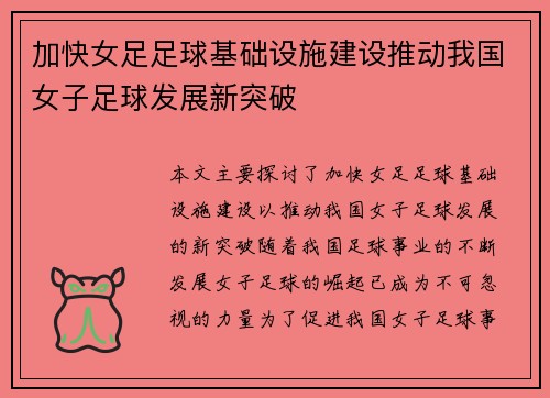 加快女足足球基础设施建设推动我国女子足球发展新突破