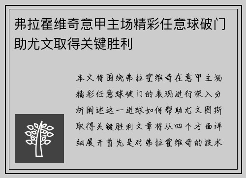 弗拉霍维奇意甲主场精彩任意球破门助尤文取得关键胜利 弗拉霍维奇意甲主场精彩任意球破门助尤文取得关键胜利